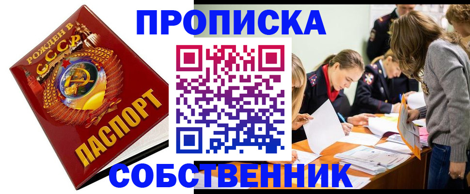 прописка паспорт в Коряжме